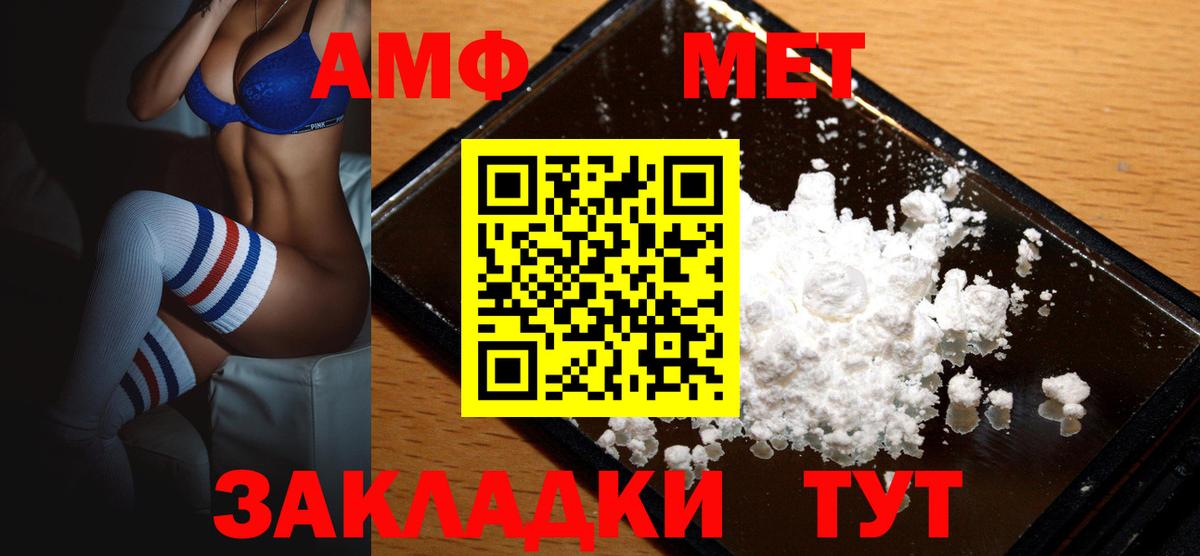 АМФ Premium  Вход с VPN  Amphetamine  Кумертау 