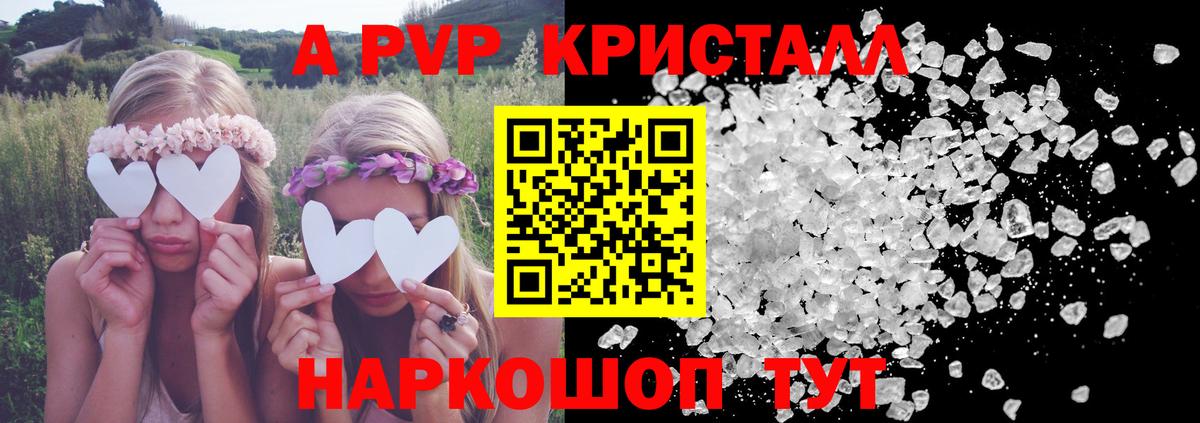 A PVP VHQ  A-PVP  A PVP Crystall  A PVP СК  Кумертау  Вход с VPN 