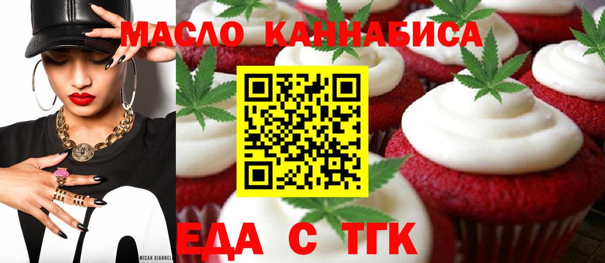 Еда ТГК марихуана  Вход с VPN  Кумертау 