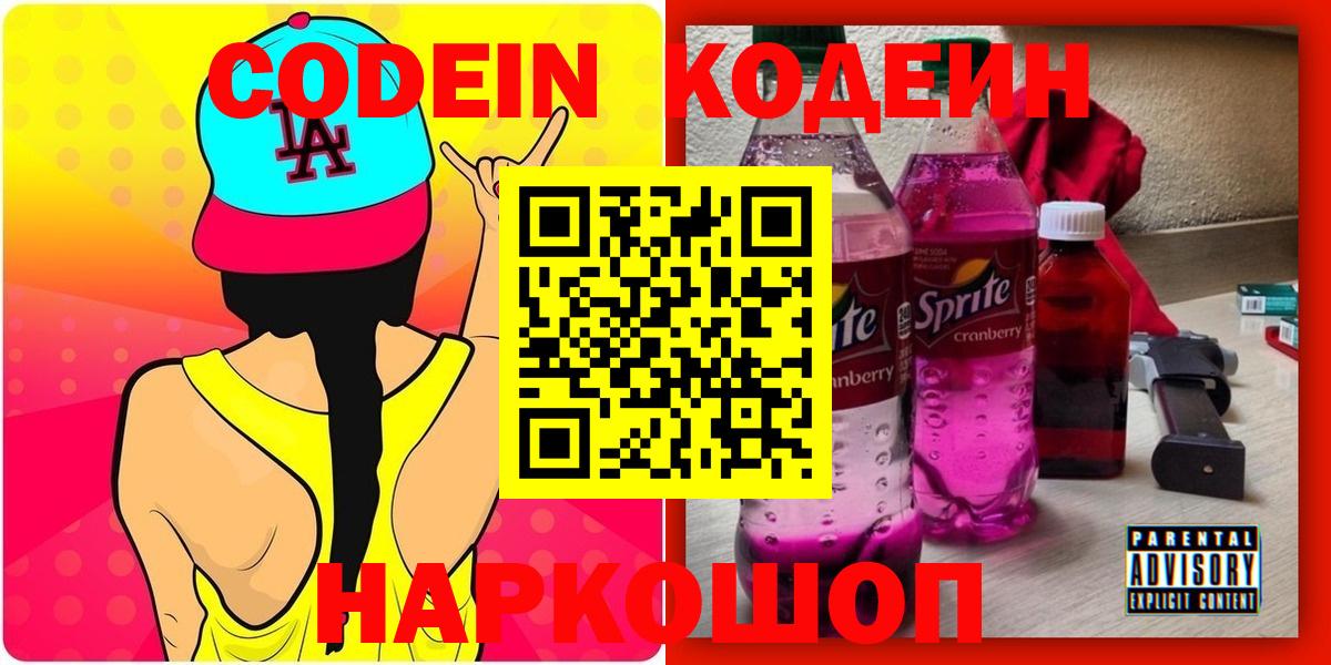Кодеиновый сироп Lean напиток Lean (лин) Кумертау