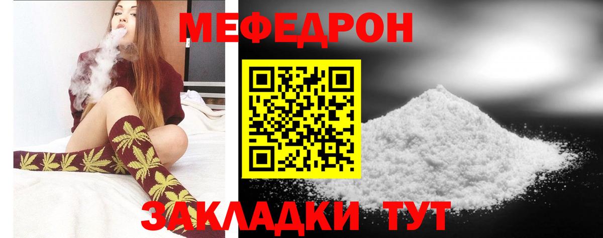 Меф мяу мяу  Кумертау
