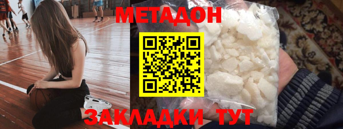 МЕТАДОН methadone Кумертау
